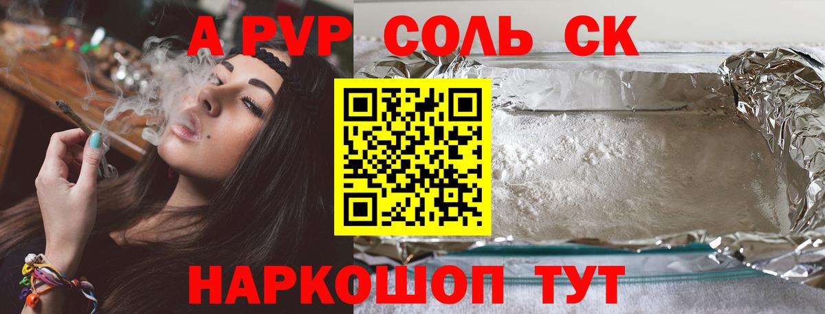 А ПВП СК  Alpha-PVP Crystall  Сланцы  Вход с VPN 