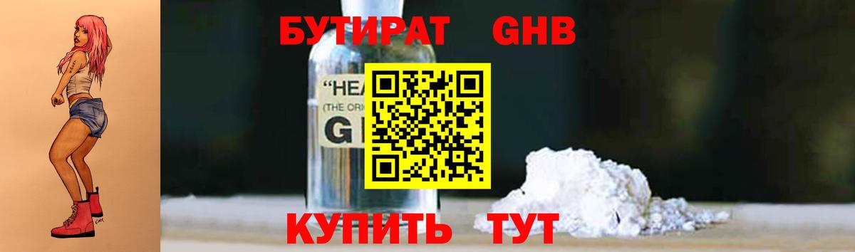 Сланцы  Бутират BDO  Вход с VPN 