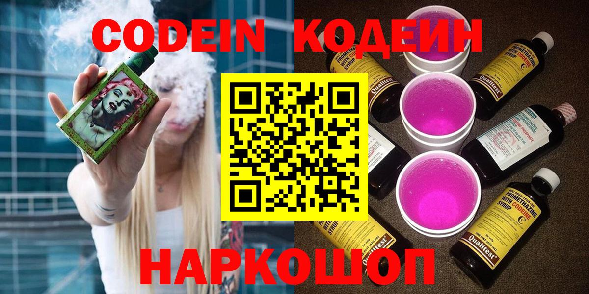 Кодеиновый сироп Lean Purple Drank Сланцы