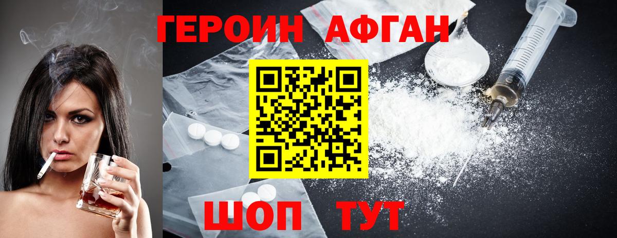 Героин Heroin Сланцы