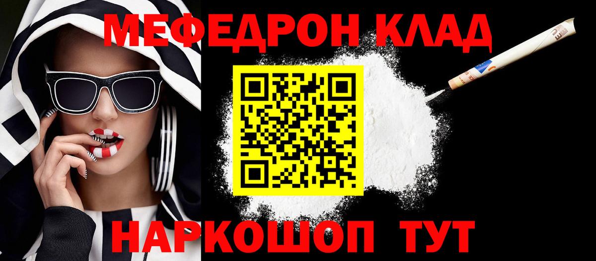 Меф мяу мяу  Сланцы