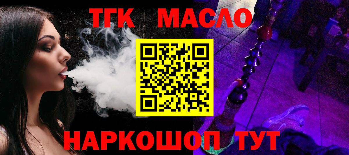 ТГК THC oil Сланцы